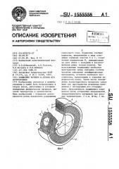 Подшипник качения и способ его изготовления (патент 1555558)