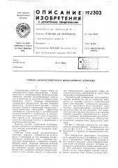 Патент ссср  192303 (патент 192303)