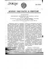 Улавливающее приспособление для подъемных шахтных клеток или кабин (патент 45390)