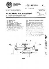 Патрон стана холодной прокатки труб (патент 1338912)