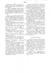 Способ подготовки жидкого корма к скармливанию молодняку сельскохозяйственных животных (патент 1308310)
