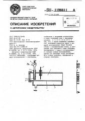 Запальник (патент 1196611)