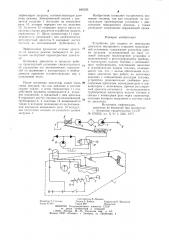 Устройство для защиты от перегрузкидвигателя внутреннего сгорания tpahc-портной установки (патент 845026)