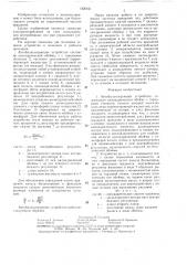 Автобалансирующее устройство (патент 1420421)