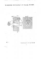 Матрица для свертывания труб из листового металла (патент 31397)