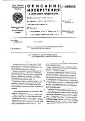 Устройство для сводообрушения плохсыпучих материалов в бункерах (патент 668859)