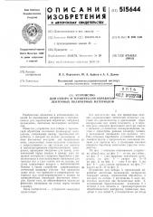 Устройство для отбора и термической обработки ленточных полимерных материалов (патент 515644)