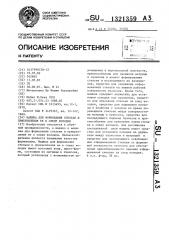 Машина для формования стельки и прикрепления ее к следу колодки (патент 1321359)