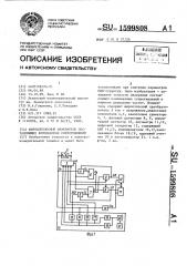 Широкополосный измеритель составляющих комплексных сопротивлений (патент 1599808)