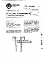 Погружной датчик фотоколориметра (патент 1103082)