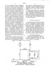 Устройство для импульсного регулирования тока возбуждения сериесного тягового двигателя (патент 954271)