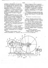 Лебедка (патент 783207)
