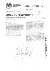 Воздухораспределитель конвективной сушилки (патент 1272071)