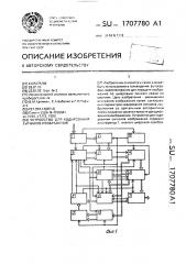 Устройство для кодирования сигналов изображения (патент 1707780)