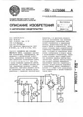 Устройство для создания импульсов света (патент 1173566)