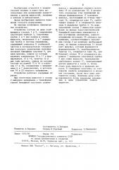 Устройство для дозирования жидкости (патент 1219923)