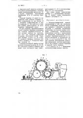 Чесально-прядильный агрегат (патент 70613)