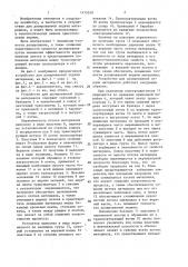 Устройство для дозированной подачи материалов (патент 1475559)