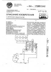 Силовая установка (патент 1728513)