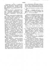 Обтекатель транспортного средства (патент 1008062)