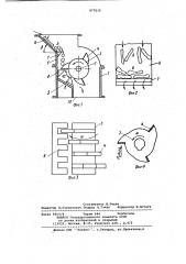 Центробежно-ножевая дробилка (патент 977015)