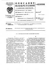 Сверхвысокочастотный резонансный влагомер (патент 654886)