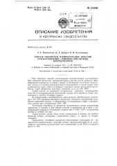 Способ обработки отрицательных пластин сухозаряженных свинцово-кислотных аккумуляторов (патент 152009)