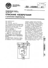 Устройство для автоматического регулирования процесса индукционного нагрева (патент 1458981)