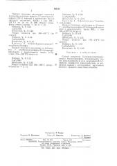 Способ получения 5-диалкилал'1инопроизводных бензоселенофена (патент 395367)