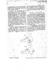 Преобразователь высокого напряжения (патент 34071)