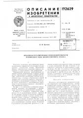 Механизм регулирования производительности поршневого или диафрагменного насоса (патент 192629)