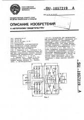 Устройство для низкочастотной контактной сварки (патент 1057219)