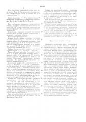 Шифратор десятичного кода (патент 188150)