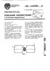 Способ изготовления поковок (патент 1147502)