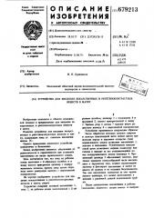 Устройство для введения лекарственных и реннтгеноконтрастных веществ в матку (патент 679213)