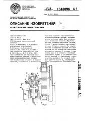 Устройство для чистовой обработки зубчатых изделий с пространственно модифицированными зубьями (патент 1348096)