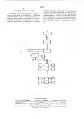 Устройство для автоматического дистанционного (патент 265937)