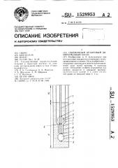 Скважинный штанговый диафрагменный насос (патент 1528953)