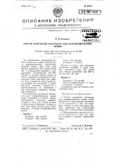 Способ получения материала для парафинирования пряжи перед вязанием на трикотажных машинах (патент 60417)