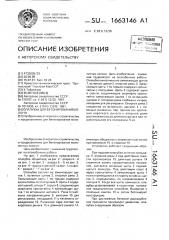 Опалубка для бетонирования колонн (патент 1663146)
