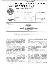 Электродинамический автоматический выключатель (патент 503311)