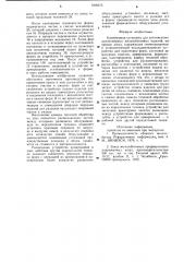 Конвейерная установка для изготовления длинномерных железобетонных изделий (патент 1000275)