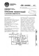 Устройство для централизованного контроля параметров (патент 1644092)