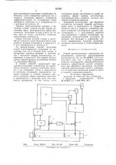 Способ автоматического управления периодическим процессом ацетилирования целлюлозы (патент 617453)