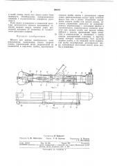 Штанга для замены электрических ламп накаливания (патент 296178)