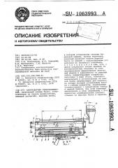 Автоподатчик телескопический (патент 1063993)