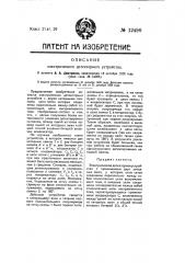 Электрическое детекторное устройство (патент 12490)