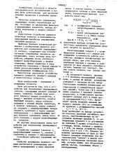 Устройство для определения упреждающего сигнала (патент 1088022)