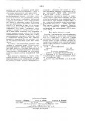 Раствор для обработки металлургических шлаков (патент 580190)
