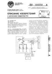 Детонационная установка для напыления покрытий и контроля их качества (патент 1215751)